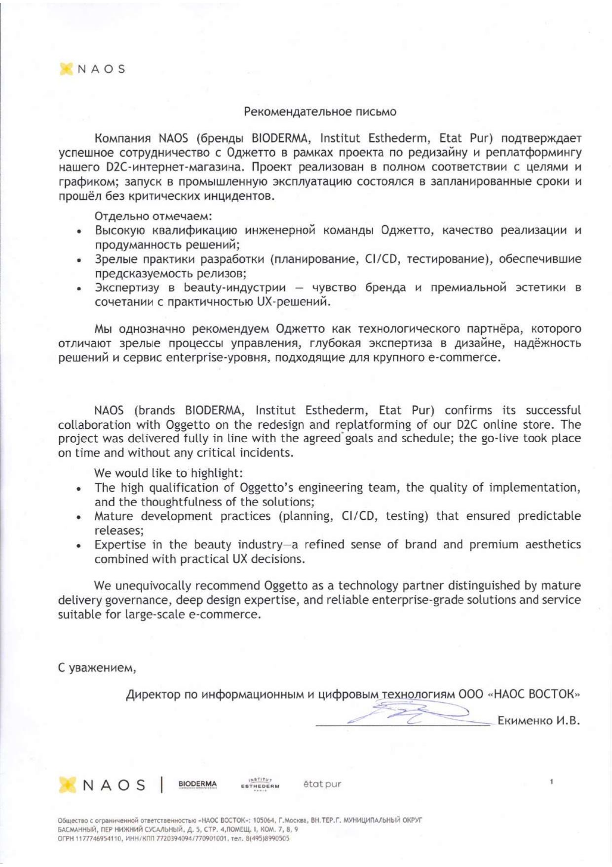 Релиз прошёл точно по плану и без особых инцидентов — для проектов такого масштаба это редкость. Команда Oggetto отработала качественно и профессионально, что говорит о высокой квалификации инженеров и зрелых процессах.