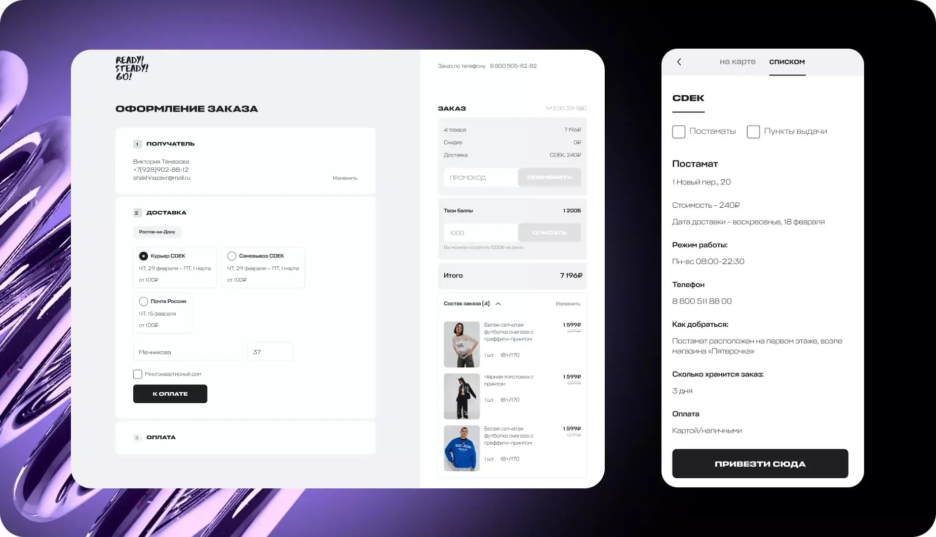 Эффективный интерфейс чекаута на сайте