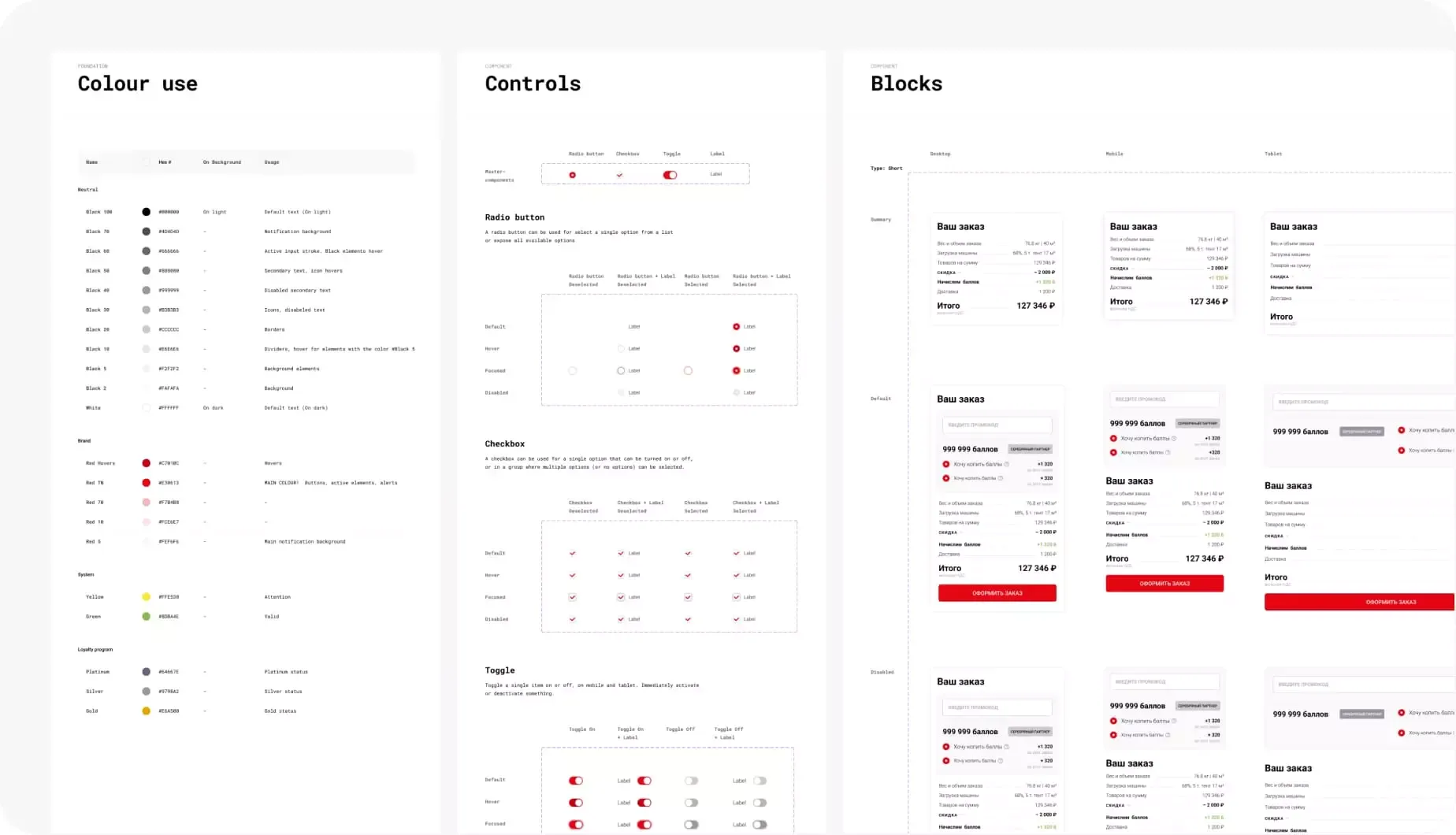 Разработка дизайна интерфейса приложений и интернет-магазинов