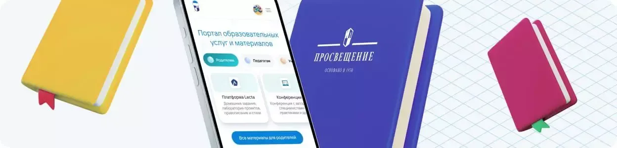 Просвещение