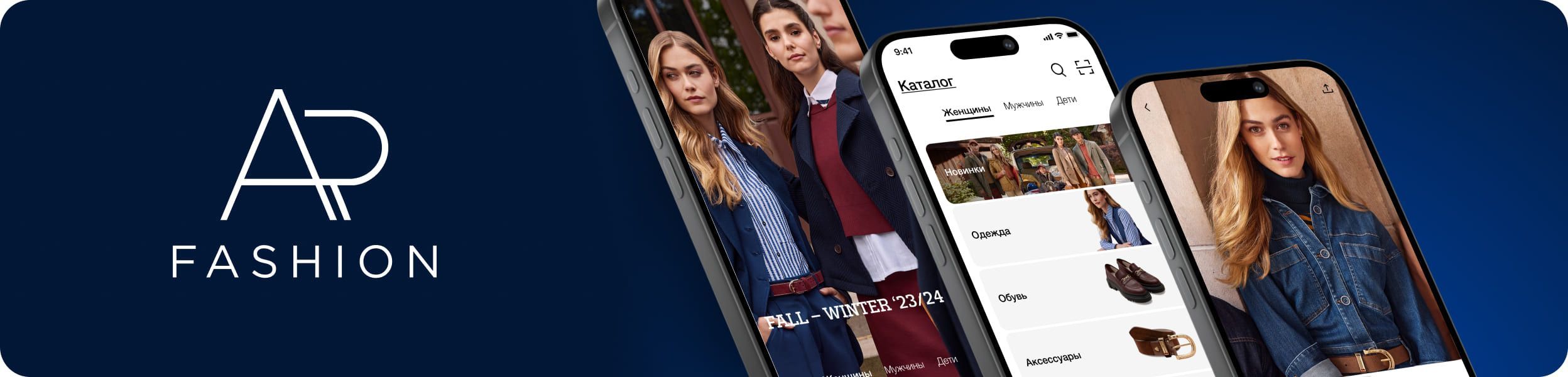 Кроссплатформенная мобильная разработка приложений U.S. Polo Assn, Cacharel и Pierre Cardin Women